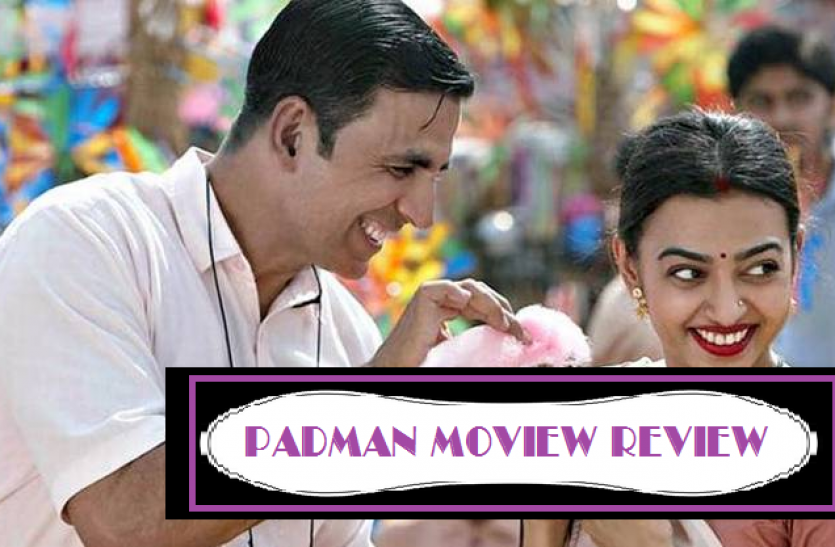 padman movie review padman movie review- समाज की बुराईयों के प्रति संवेदना दर्शाती है पैडमैन