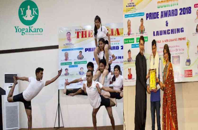 Yoga Guru Mangesh Trivedi खीरी के युवा योग गुरू मंगेश त्रिवेदी को दिल्ली में मिला कंट्री प्राइड अवॉर्ड