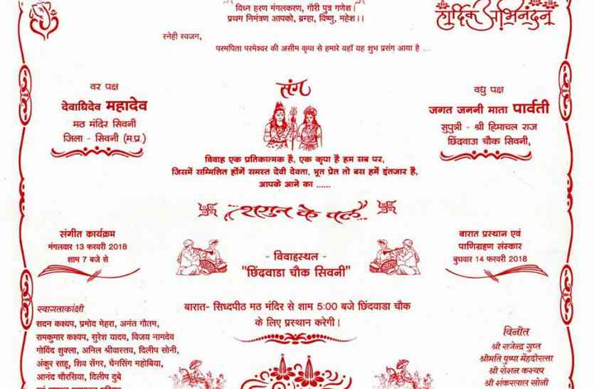 This marriage is very special ये शादी है बहुत खास, आप भी आइए बारात में...