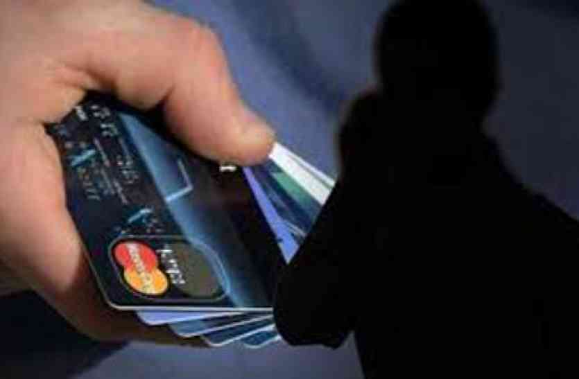 credit card fraud क्रेडिटकार्ड को दिए दस्तावेजों से एजेंट ने कार्ड बनवाकर लगाई चपत
