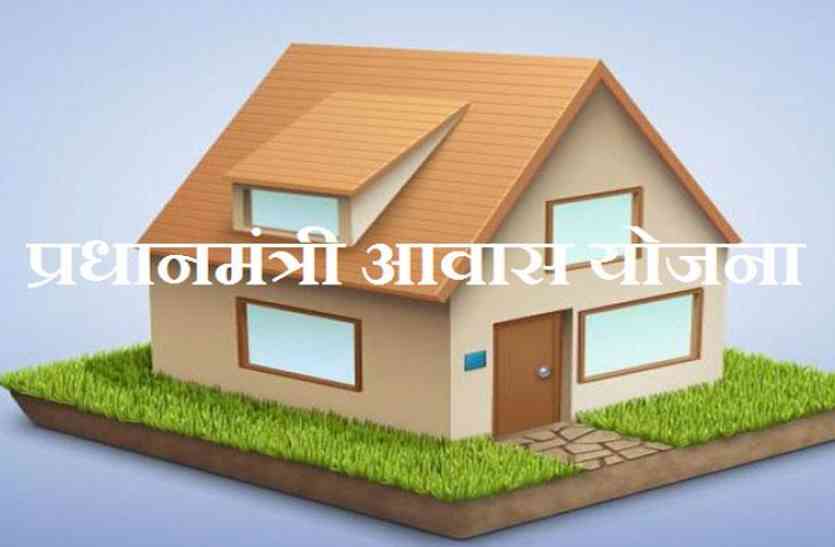 Prime minister housing scheme देश के 8 राज्यों की प्रतिष्ठा दाव पर, MP के इस जिले को मिलेगा प्रधानमंत्री अवार्ड