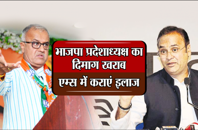 bjp-state-presidents-mind-worsened-treatment-in-aiims भाजपा प्रदेशाध्यक्ष का दिमाग खराब हो गया, एम्स में कराएं इलाज