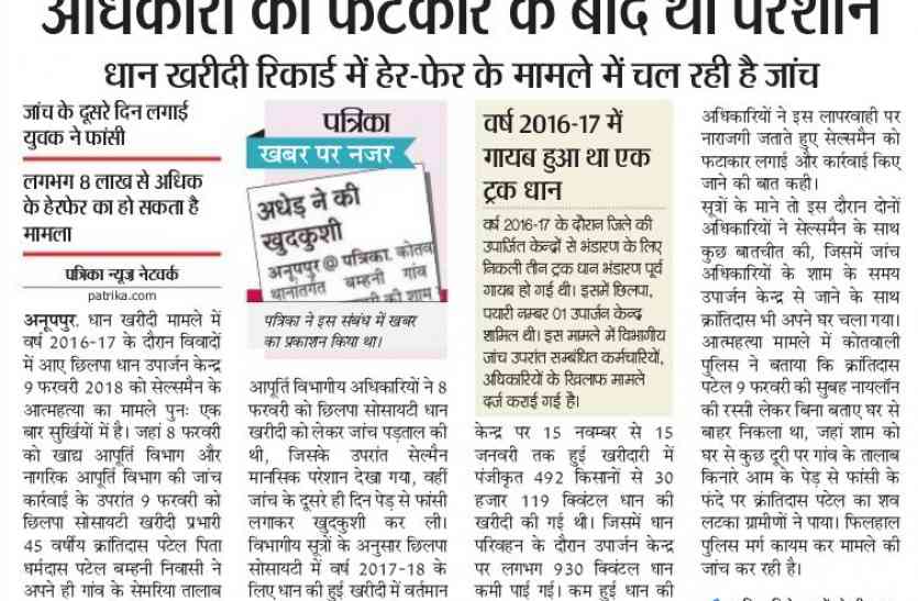 Know why the inhibition of the reasons for death जानिए मौत के कारणों की जांच में क्यों लगी रोक