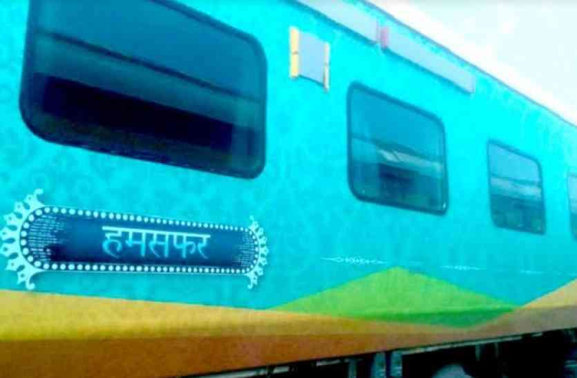 humsafar train udaipur उदयपुर: मैसूर ट्रेन के रैक से दिल्ली के लिए अतिरिक्त ट्रेन, 19 फरवरी से चलेगी मैसूर के लिए ट्रेन