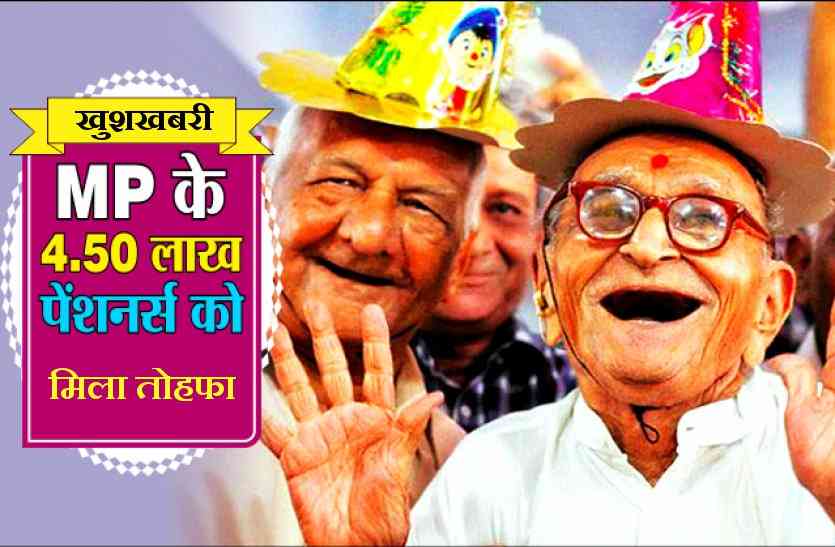7th pay commission pension calculator खुशखबरीः साढ़े चार लाख पेंशनर्स को सरकार का बड़ा तोहफा, अब इनको भी मिलेगा 7वें वेतनमान का लाभ