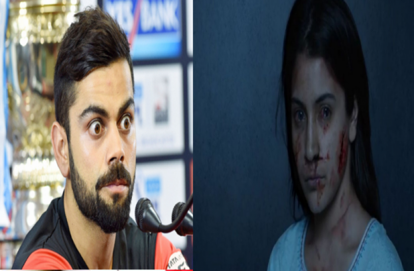 Virat kohli and Anushka अनुष्का का डरावना रूप देखकर उड़े विराट कोहली के होश