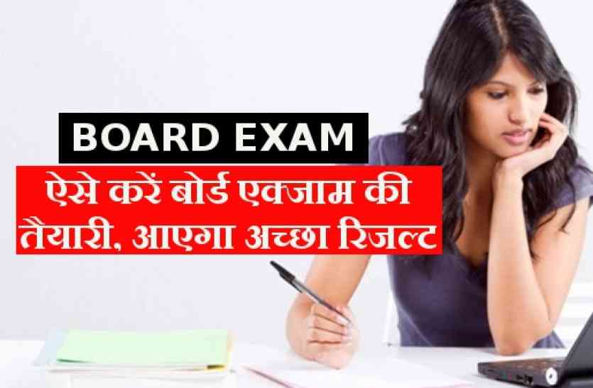 preparation of board exam BOARD EXAM में चाहिए अच्छे नंबर चाहिए! तो ये TIPS अपनाएं