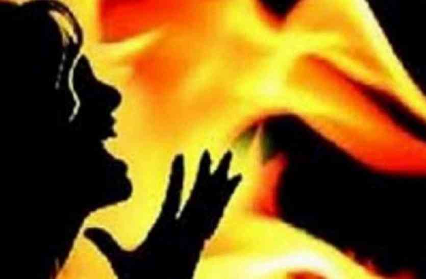 Father burnt alive wife बाप ने दुधमुंही बच्ची सहित पत्नी को जिंदा जलाया