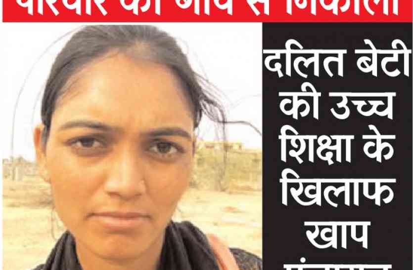 khap panchayat बेटी को High Education के लिए कोटा भेजा तो खाप पंचायत ने परिवार का हुक्का पानी किया बंद, एक लाख का ठोका जुर्माना