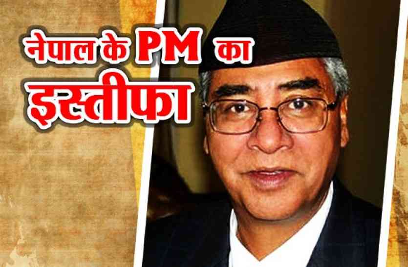 nepal नेपाल के PM शेर बहादुर देउबा ने दिया इस्तीफा, केपी ओली होंगे नए प्रधानमंत्री