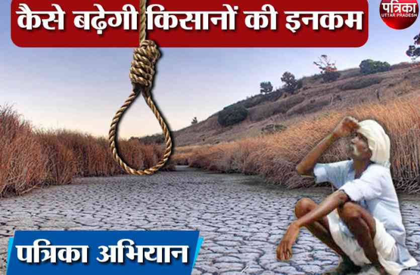 patrika abhiyan पत्रिका अभियान - किसानों को बाजार उपलब्ध कराना और मूल्य देना बनी बड़ी चुनौती