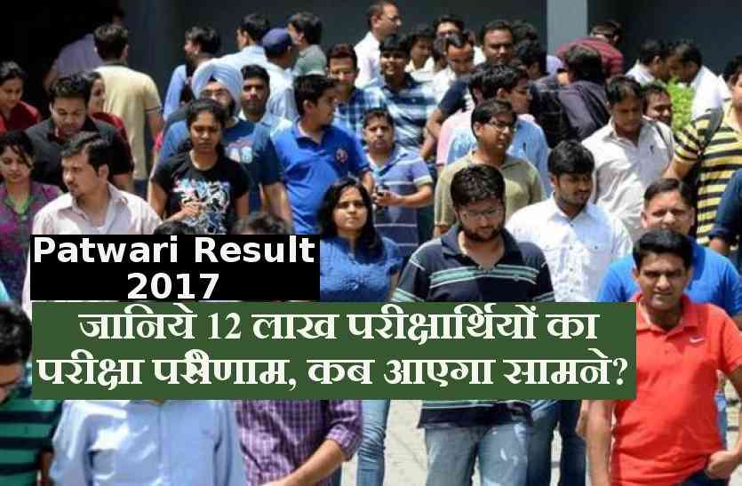 patwari result 2017