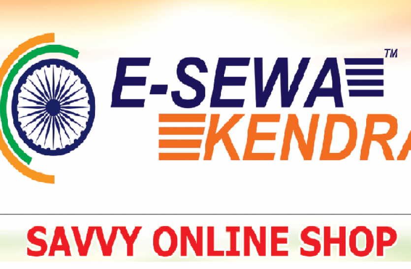 people are in trouble due to school ruuning in e-sewa kendra ई-सेवा केंद्र पर स्कूल संचालित किए जाने से ग्रामीण परेशान