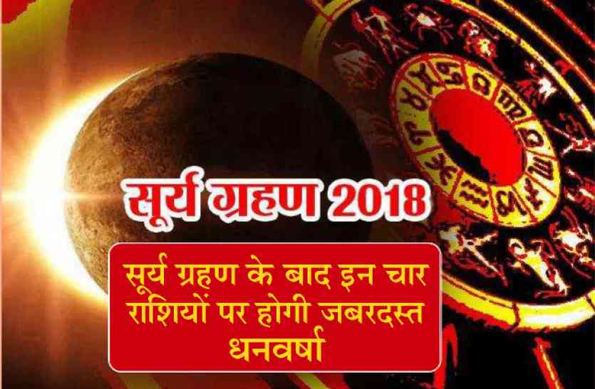 Surya Grahan 2018 Good For 4 Zodiac Signs, Surya Grahan ...