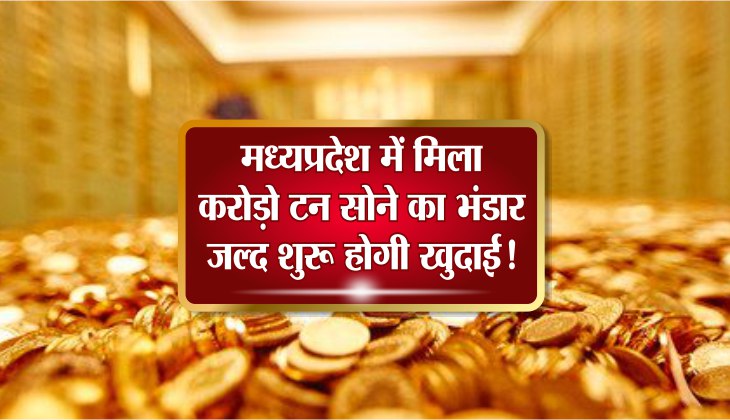 Survey Report of Geological of India सोने की यह खदान जल्द होने वाली है नीलाम