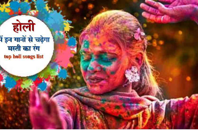 old holi songs free download