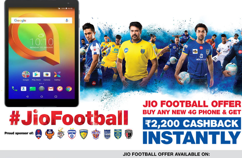 Jio Football Offer जिओ ने Alcatel A310 और POP4 10 टैबलेट पर जारी किया फुटबॉल ऑफर