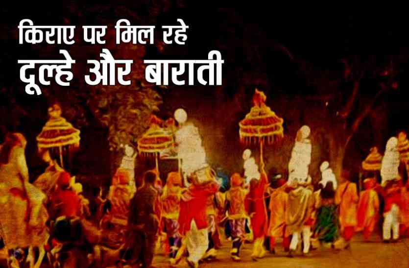 groom यहां दूल्हे और बाराती बेचने वाली कंपनी कमा रही लाखों, कुवांरी प्रेगनेंट लड़कियों में बढ़ा चलन