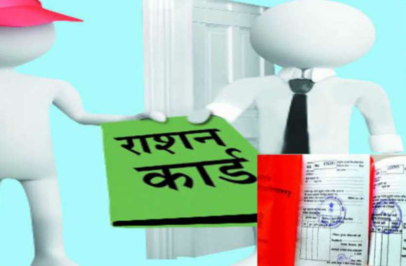 Ration Card Ration Card नहीं बना है तो परेशान ना हो, अब ऐसे बनेगा नया कार्ड