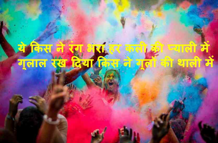 Holi Celebration होली पर मुस्लिम शायरों की लिखी बेहतरीन नज़्में जो ज़रूर सुनी जानी चाहिये