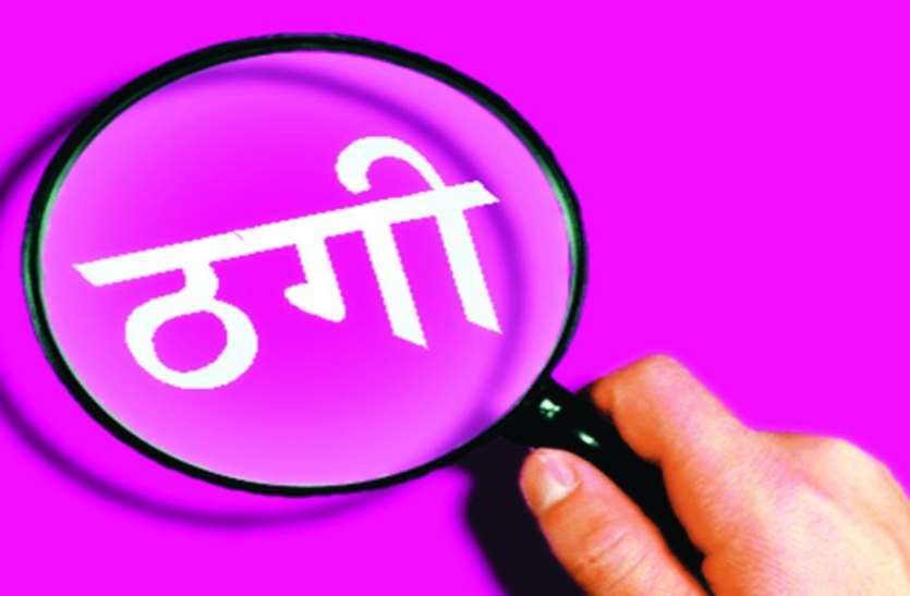 ऑनलाइन साइट पर मोपेड का सौदा कर 13 हजार रुपए ठगे ऑनलाइन साइट पर मोपेड का सौदा कर 13 हजार रुपए ठगे