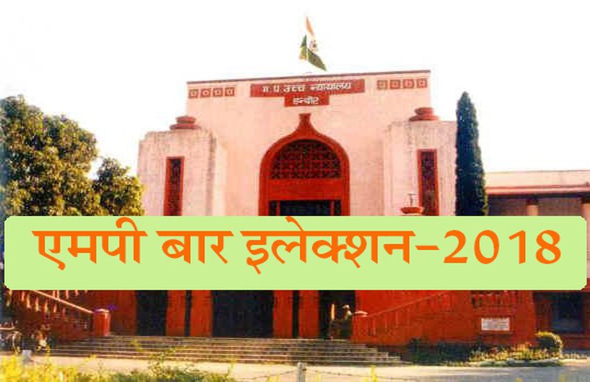 Highcourt Bar Election हाईकोर्ट बार 3200 सदस्यों में सिर्फ एक हजार ने दी अंडरटेकिंग Patrika News