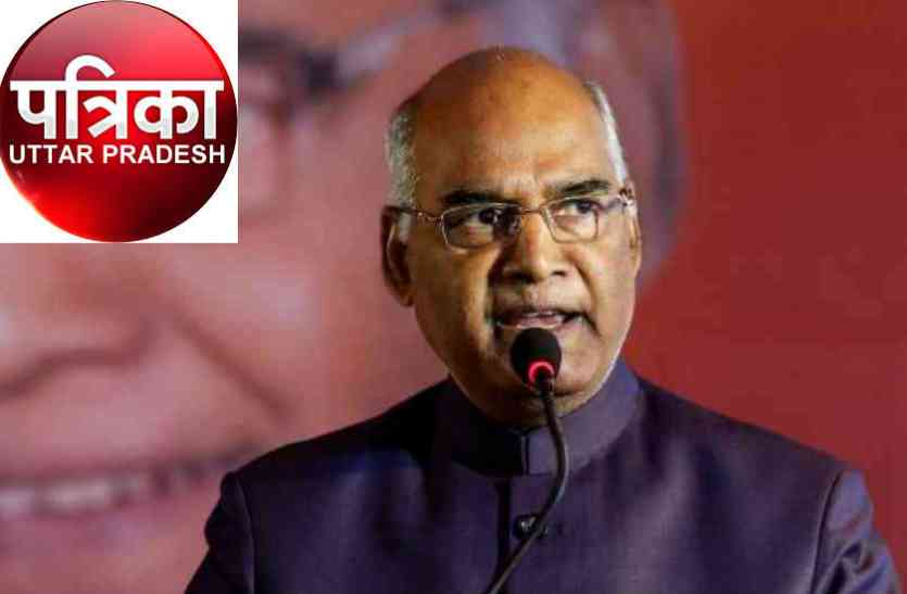रामनाथ कोविन्द राष्ट्रपति रामनाथ कोविंद आज अलीगढ़ मुस्लिम विश्वविद्यालय में, ये है कार्यक्रम