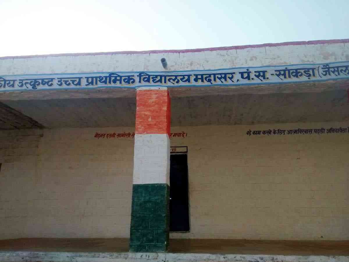 Jaisalmer patrika