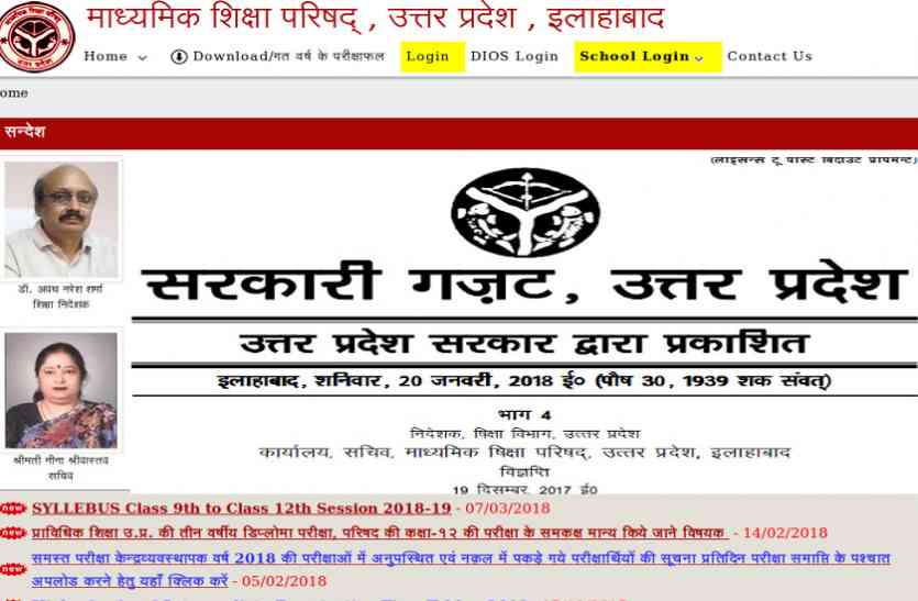 up board exam result 2018 UP Board Exam 2018 यूपी बोर्ड हाई स्कूल के पाठ्यक्रम में बड़ा बदलाव, गणित की अनिवार्यता ख़त्म