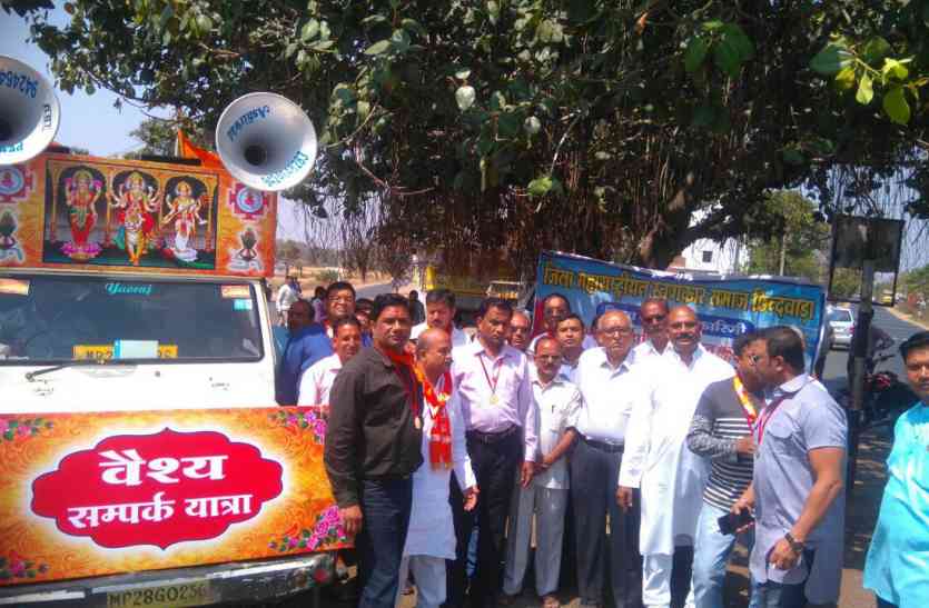 Vaishya Mahasammelan news वैश्य महासम्मेलन की ग्राम सम्पर्क यात्रा प्रारम्भ