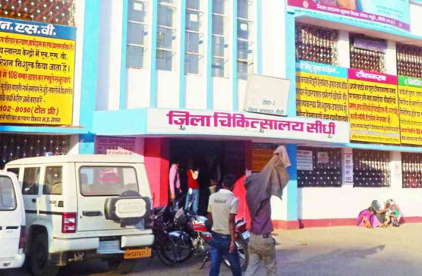 Story of Sidhi District Hospital news in hindi सीधी जिला अस्पताल: जांच रिपोर्ट लिखकर गायब हो जाते हैं डॉक्टर, एक दिन में नहीं मिलता उपचार