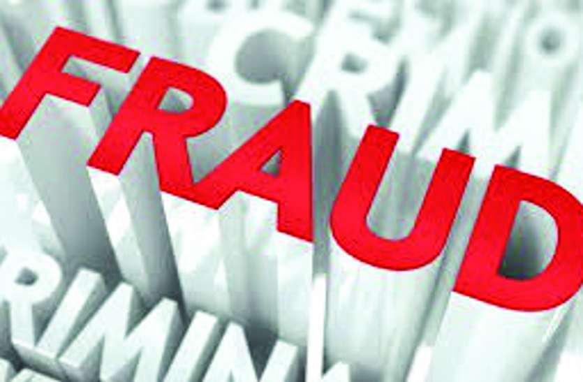 govt job fraud case in mp,fraud calls for job,latest govt jobs 2018,latest govt jobs 2018 for graduates,government jobs fraud case,mahila bal vikas recruitment fraud,Jabalpur,jabalpur police, दो लाख रुपए में सरकारी नौकरी, महिला बाल विकास विभाग में भर्ती के नाम पर धोखाधड़ी
