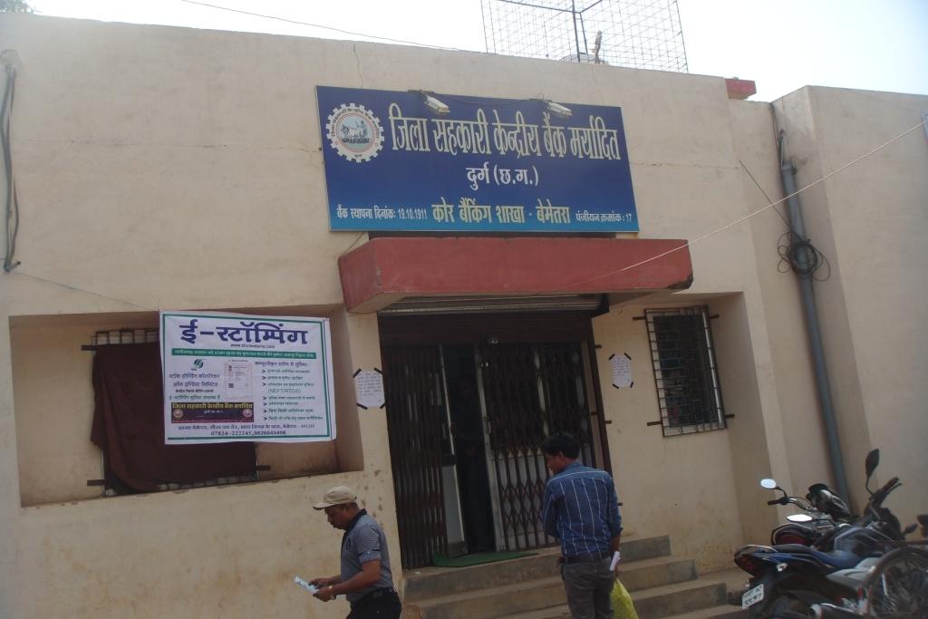Chhattisgarh Breaking news, jila sahakari bank खुशखबरी, किसानों को रुपए निकालने के लिए बैंक जाने की जरूरत नहीं, समितियों में ही मिलेगा रुपया