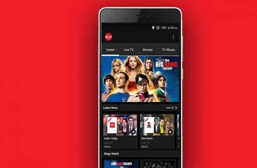 Vodafone Play App Vodafone यूजर्स के लिए नया ऑफर, अब फ्री देखें 300 से ज्यादा LIVE TV चैनल्स