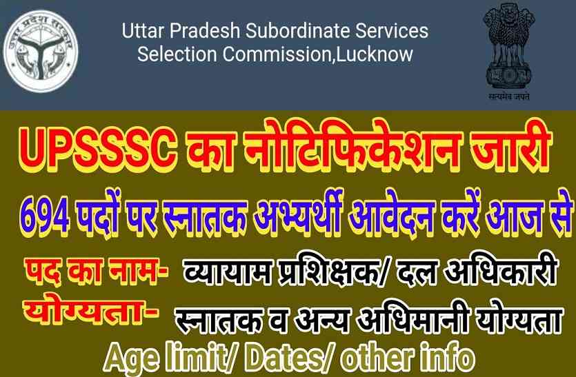 UPSSSC Recruitment 2017,upsssc,online application,upsssc recruitment,upsssc bharti, UPSSSC : सरकारी नौकरी चाहिए तो यूपीएसएसएससी में निकले हैं 694 पद
