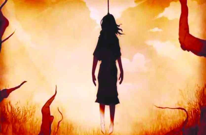 patrika दुष्कर्म का दर्द झेल रही थी युवती, लोगों के तानों से तंग आकर लगा लिया मौत को गले