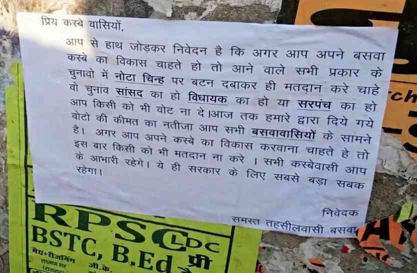 baswa news जनप्रतिनिधियों से नाराज लोगों ने लगाए नोटा में वोट देने के पोस्टर