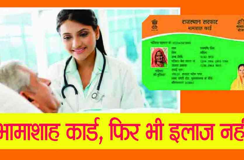 Rajsamand,Rajsamand news,Rajsamand Hindi news,Rajsamand local news,rajsamand latest news,rajsamand news in hindi,rajsamand latest news rajsamand,Latest News rajsamand,Latest hindi news rajsamand, EXCLUSIVE : भामाशाह का पात्र होते हुए तंगहाल मरीज से ऑपरेशन के ले लिए हजारों रुपए