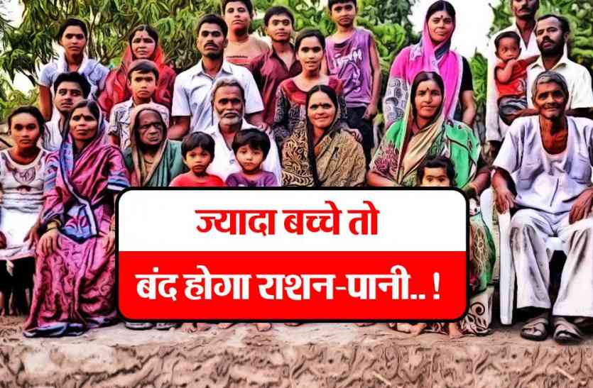 population control policy विधानसभा में उठा मुद्दा, ज्यादा बच्चे पैदा करने वालों का बंद हो राशन-पानी