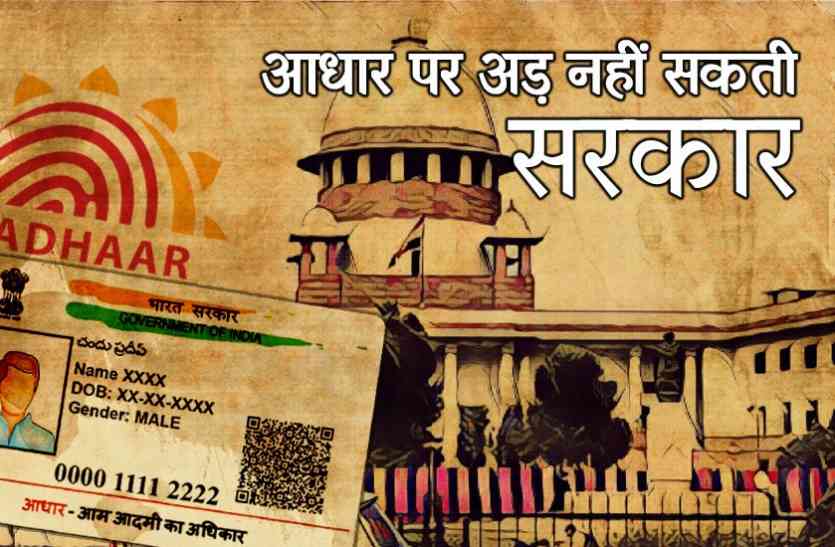 Aadhaar linking deadline सुप्रीम कोर्ट ने आधार लिंक करने की डेडलाइन बढ़ाई, सरकार को भी दी नसीहत