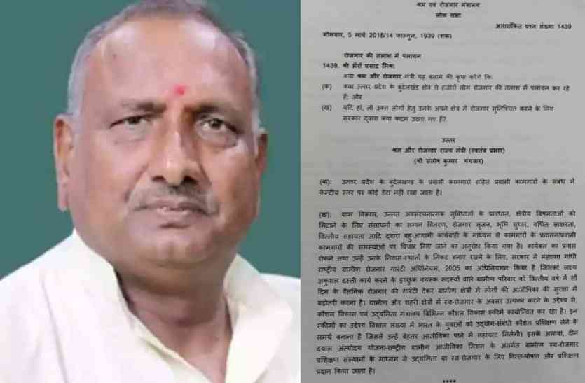 BJP MP Bhairon Prasad Mishra सरकार के पास नहीं है बुंदेलखण्ड से बेरोजगारों के पलायन का कोई आंकड़ा, भाजपा सांसद के पत्र से हुआ बड़ा खुलासा