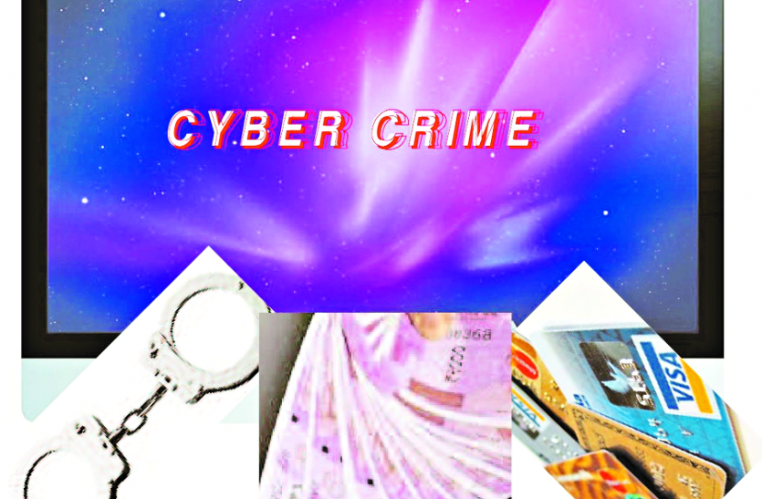 cyber crime सीएम हेल्पलाइन में शिकायत की तब पुलिस ने दर्ज किए केस