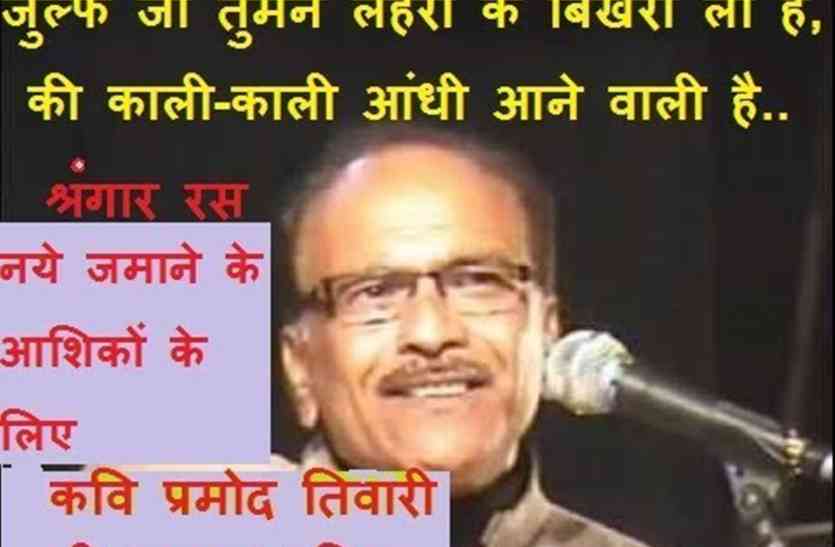 कवि प्रमोद तिवारी के निधन के बाद पैतृक गांव के लोग उदास, ग्रामीण उन्हें प्यार से बुलाते थे भईया गवईया के जाने के बाद रो पड़ा मवईया, समस्याओं से जूझते ग्रामीणों को हंसाते थे भईया