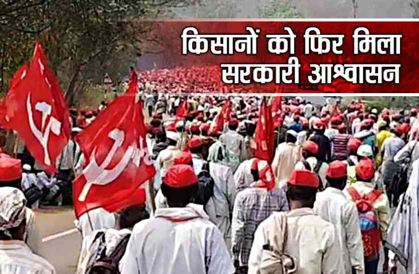 kisan yatra महाराष्ट्र सरकार घुटनों पर, 80 फीसदी मांगें मानीं, किसान आंदोलन खत्म