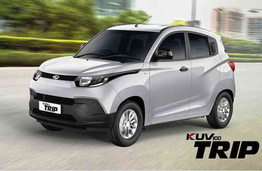 Mahindra KUV100 Trip महिंद्रा ने लॉन्च किया KUV100 का नया ट्रिप वेरिएंट, कीमत 5.16 लाख रुपए से शुरू