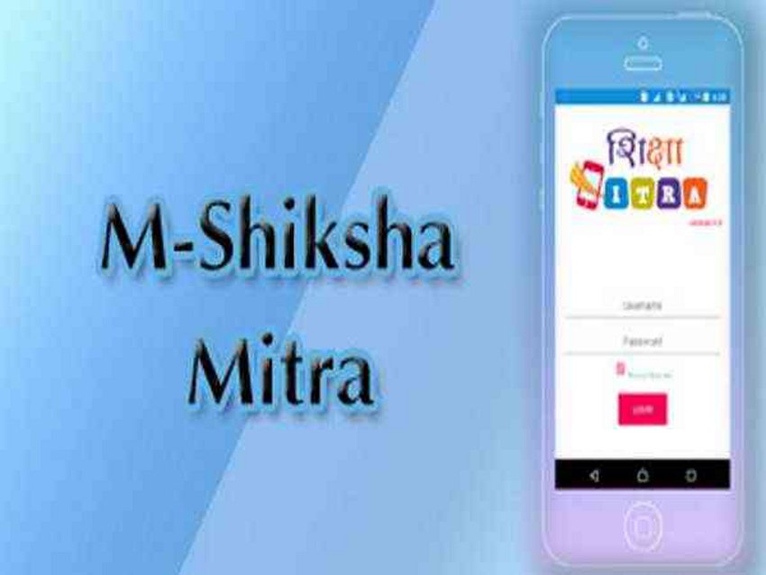 MP government launched m shiksha mitra mobile app for teachers बहानेबाजी नहीं चलेगी, एप पर ही लगेगी हाजिरी, नहीं तो कटेगी सैलेरी