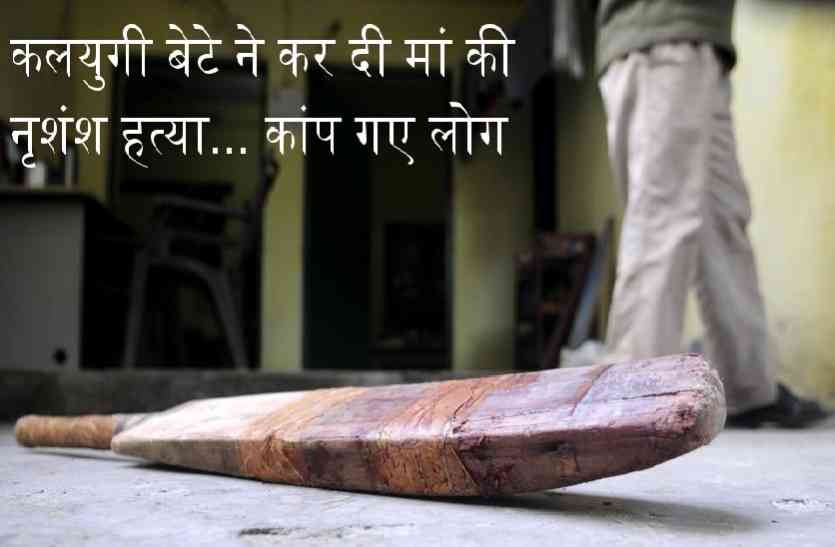 Mother's brutal murder by Son death sentence,Mother's brutal murder in narsinghpur ,Mother's brutal murder in mp,Mother's brutal murder in india,mother murdered by son,mother murdered by son in mp,india mother murdered by son,narsinghpur mother murdered by son,mother charged with attempted murder,murder,rape and murder,murder in mp,mp police. bhopal police,Jabalpur, मां ने सोते से उठया तो कुपुत्र ने कर दी नृशंस हत्या, कांप गई सुनने वालों की रूह