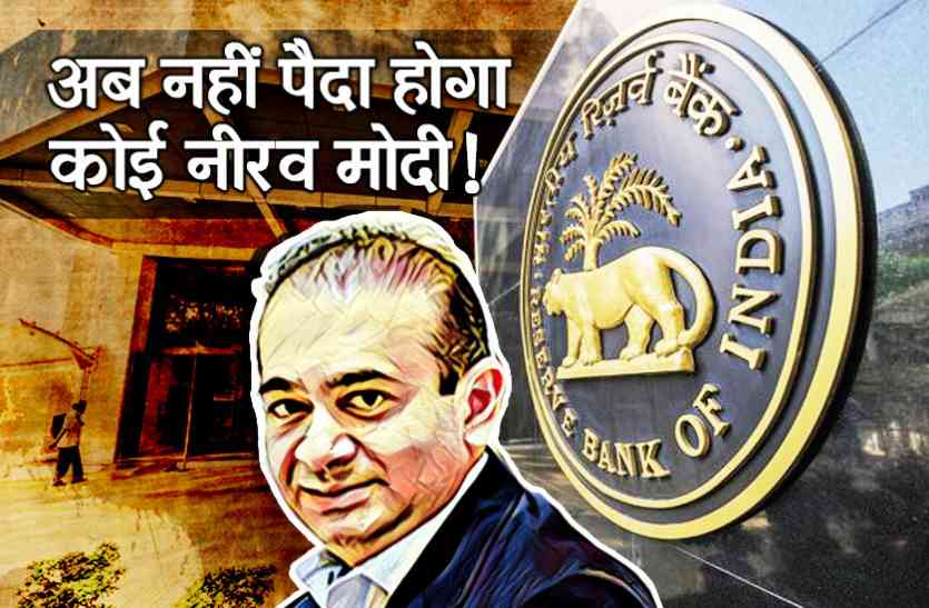 nirav modi pnb fraud नीरव मोदी ने जिस LoU से किया अरबों का घोटाला, RBI ने अब उसे ही खत्म कर दिया