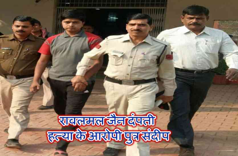 Ravalmal Durg murder case रावलमल जैन दंपती हत्याकांड: 90 दिनों के भीतर चालान पेश करेगी पुलिस,पढि़ए पूरी खबर