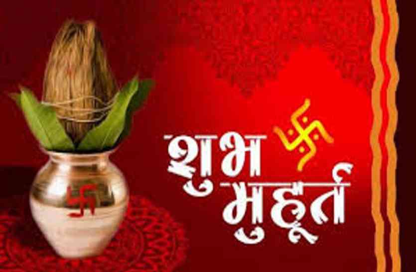 aaj ke subh muhoort aur panchang ये काम आज होंगे सफल, इन कामों को यथासंभव टालें